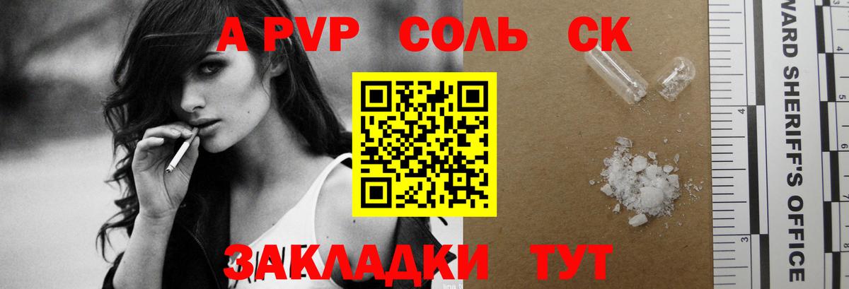 Alfa_PVP крисы CK Соль-Илецк