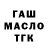 Гашиш гашик Almaz Aglyamov