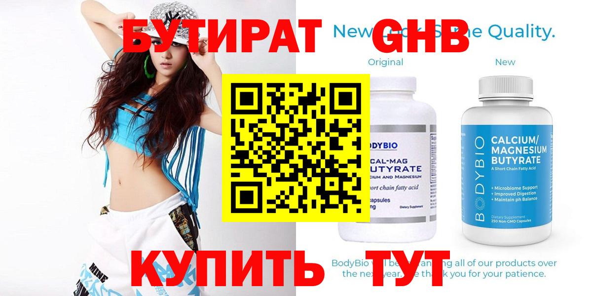 Бутират бутандиол Соль-Илецк