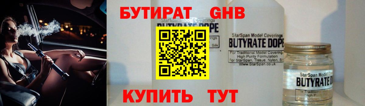 Бутират  Вход с VPN  Соль-Илецк  БУТИРАТ буратино 