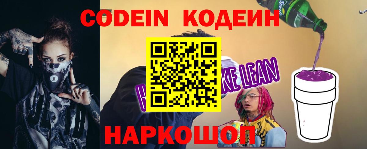 Кодеиновый сироп Lean напиток Lean (лин) Соль-Илецк