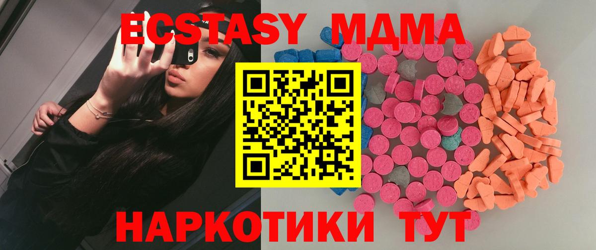 Соль-Илецк  Экстази  Вход с VPN  Ecstasy Cube  Экстази 280 MDMA 