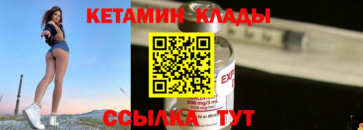 Кетамин VHQ  КЕТАМИН ketamine  Вход с VPN  Соль-Илецк 