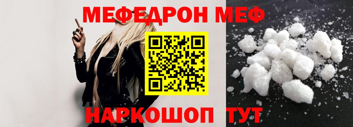 МЕФ  Вход с VPN  МЯУ-МЯУ кристаллы  Соль-Илецк  Мефедрон мука 