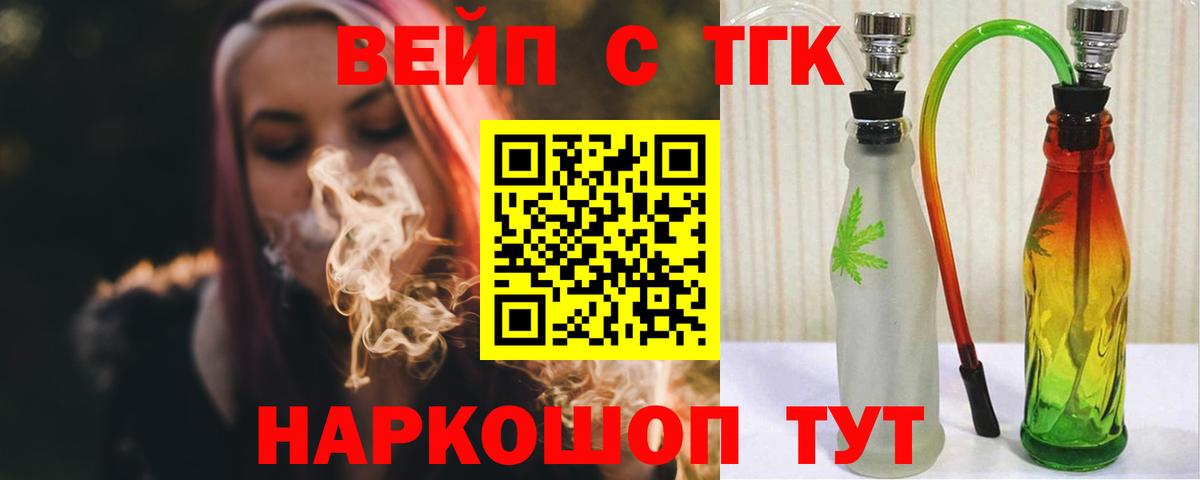 ТГК вейп с тгк  Вход с VPN  ТГК Wax  Соль-Илецк 