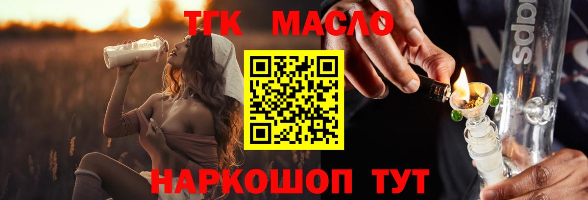 ТГК THC oil Соль-Илецк